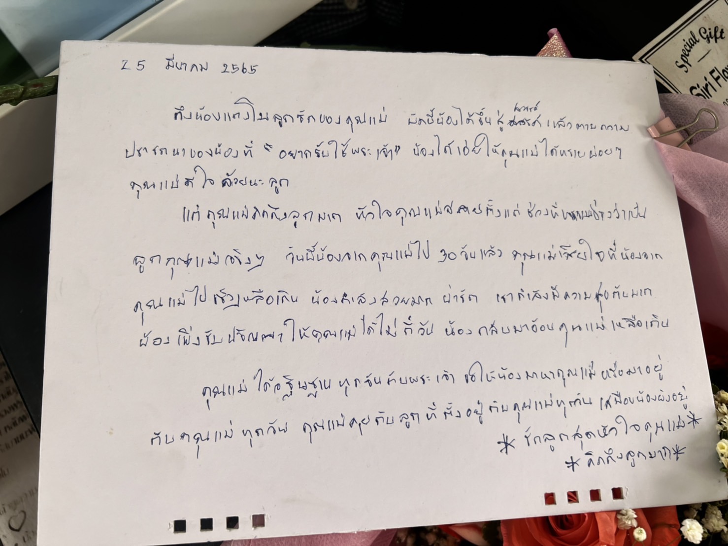 แม่ภนิดา ร่ำไห้! เขียนการ์ดถึง แตงโม จากไปครบ 1 เดือน แม่ภนิดา ร่ำไห้! เขียนการ์ดถึง แตงโม จากไปครบ 1 เดือน
