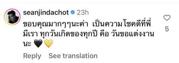 ภรรยา ฌอห์ณ จินดาโชติ โพสต์ข้อความซึ้งครบรอบ วันเกิด และ วันขอแต่งงาน ภรรยา ฌอห์ณ จินดาโชติ โพสต์ข้อความซึ้งครบรอบ วันเกิด และ วันขอแต่งงาน