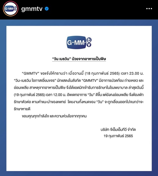 วิน เมธวิน แอ็ดมิทด่วน! สาเหตุอาหารเป็นพิษ วิน เมธวิน แอ็ดมิทด่วน! สาเหตุอาหารเป็นพิษ