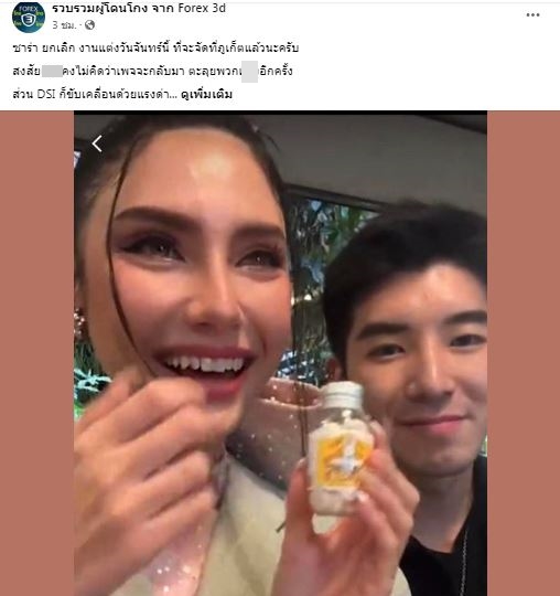 เพจดังเผย ซาร่า คาซิงกินี เลื่อนงานแต่งที่ภูเก็ตแล้ว!