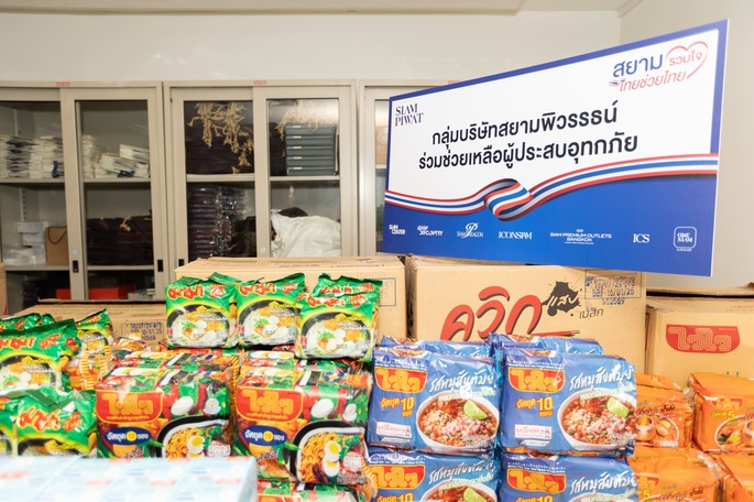 สยามพิวรรธน์ผนึกกำลังพันธมิตร เปิดศูนย์กลางรับบริจาคช่วยผู้ประสบอุทกภัย สยามพิวรรธน์ผนึกกำลังพันธมิตร เปิดศูนย์กลางรับบริจาคช่วยผู้ประสบอุทกภัย