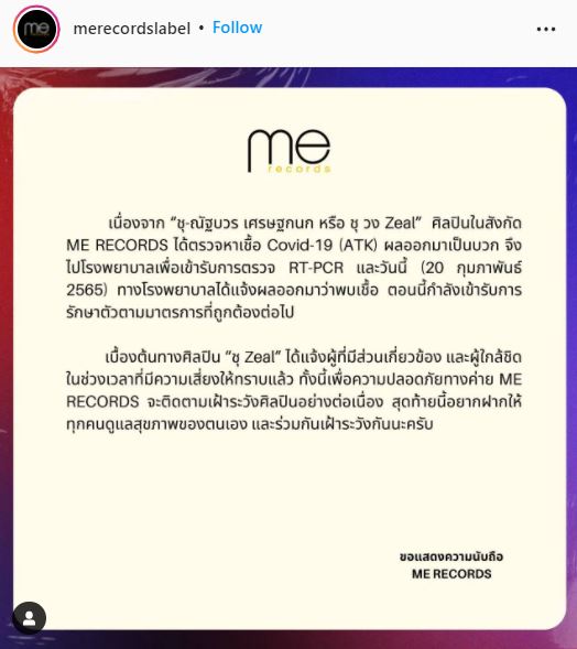 ชุ วง Zeal ติดโควิด19 เข้ารับการรักษาตัวตามมาตรการเเล้ว