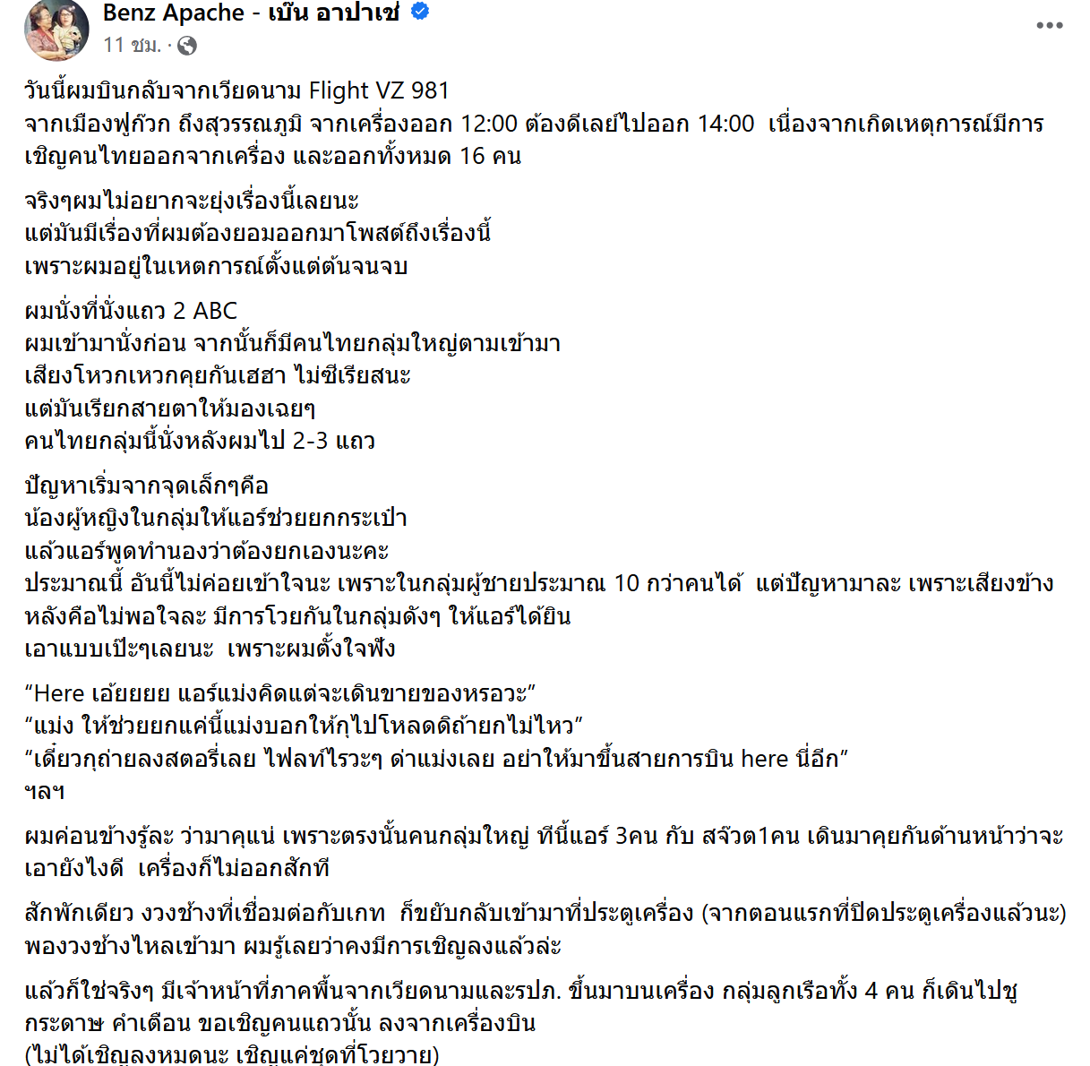 สรุปดรามา ผู้โดยสารคนไทย ถูกเชิญลงเครื่องบิน หลังโวยแอร์ฯไม่ช่วยยกกระเป๋า สรุปดรามา ผู้โดยสารคนไทย ถูกเชิญลงเครื่องบิน หลังโวยแอร์ฯไม่ช่วยยกกระเป๋า