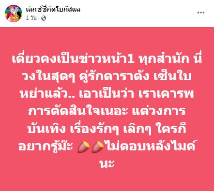 รักยังหวาน หน่อย-เคน เคลื่อนไหว หลังถูกโยงคู่รักซุ่มเซ็นใบหย่า!