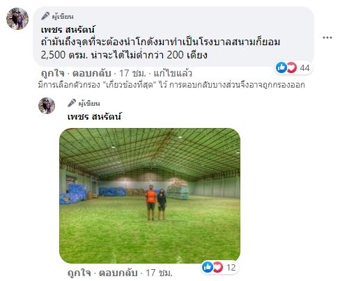 เพชร สหรัตน์ เล็งเปลี่ยนโกงดังเป็น รพ.สนาม ช่วยคนติดโควิดกลับมารักษาที่บ้านเกิด
