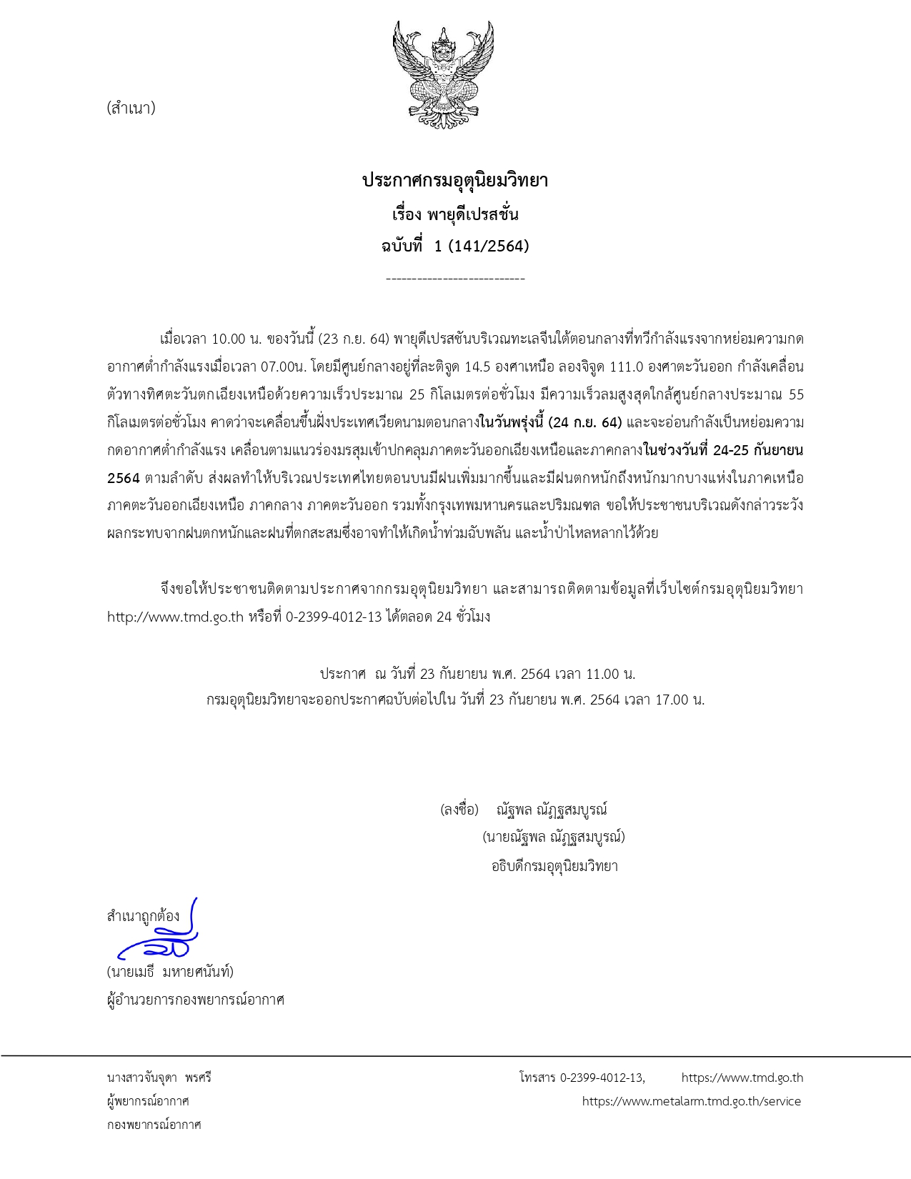 ประกาศเตือนฉบับ 1 'พายุดีเปรสชั่น' หลายจังหวัดเจอฝนถล่ม-กทม.โดนผลกระทบด้วย ประกาศเตือนฉบับ 1 'พายุดีเปรสชั่น' หลายจังหวัดเจอฝนถล่ม-กทม.โดนผลกระทบด้วย