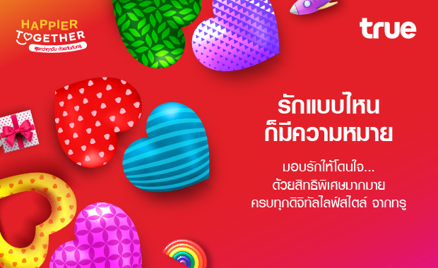 กลุ่มทรู มอบความพิเศษให้วาเลนไทน์ปีนี้สุขยิ่งขึ้น ด้วย “HAPPIER TOGETHER” เติมเต็มความสุขคู่รักหนุ่มสาว LGBTQ+ เพื่อนซี้ กลุ่มทรู มอบความพิเศษให้วาเลนไทน์ปีนี้สุขยิ่งขึ้น ด้วย “HAPPIER TOGETHER” เติมเต็มความสุขคู่รักหนุ่มสาว LGBTQ+ เพื่อนซี้