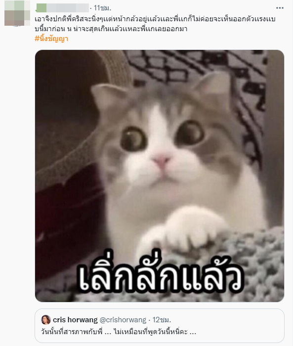 แชร์สนั่น! โซเชียล ข้อความจากคริส หอวัง ฝาก และ ฟาดใคร?? แชร์สนั่น! โซเชียล ข้อความจากคริส หอวัง ฝาก และ ฟาดใคร??