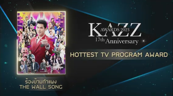 รวมผลงานประกาศรางวัล KAZZ AWARDS 2023 รวมผลงานประกาศรางวัล KAZZ AWARDS 2023
