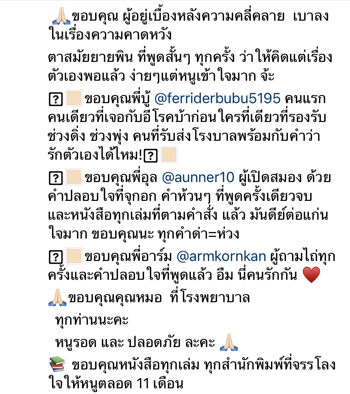 ตุ๊กกี้ เขียนบันทึกใจ หายป่วยแล้ว ถือว่าเป็นของขวัญปีใหม่