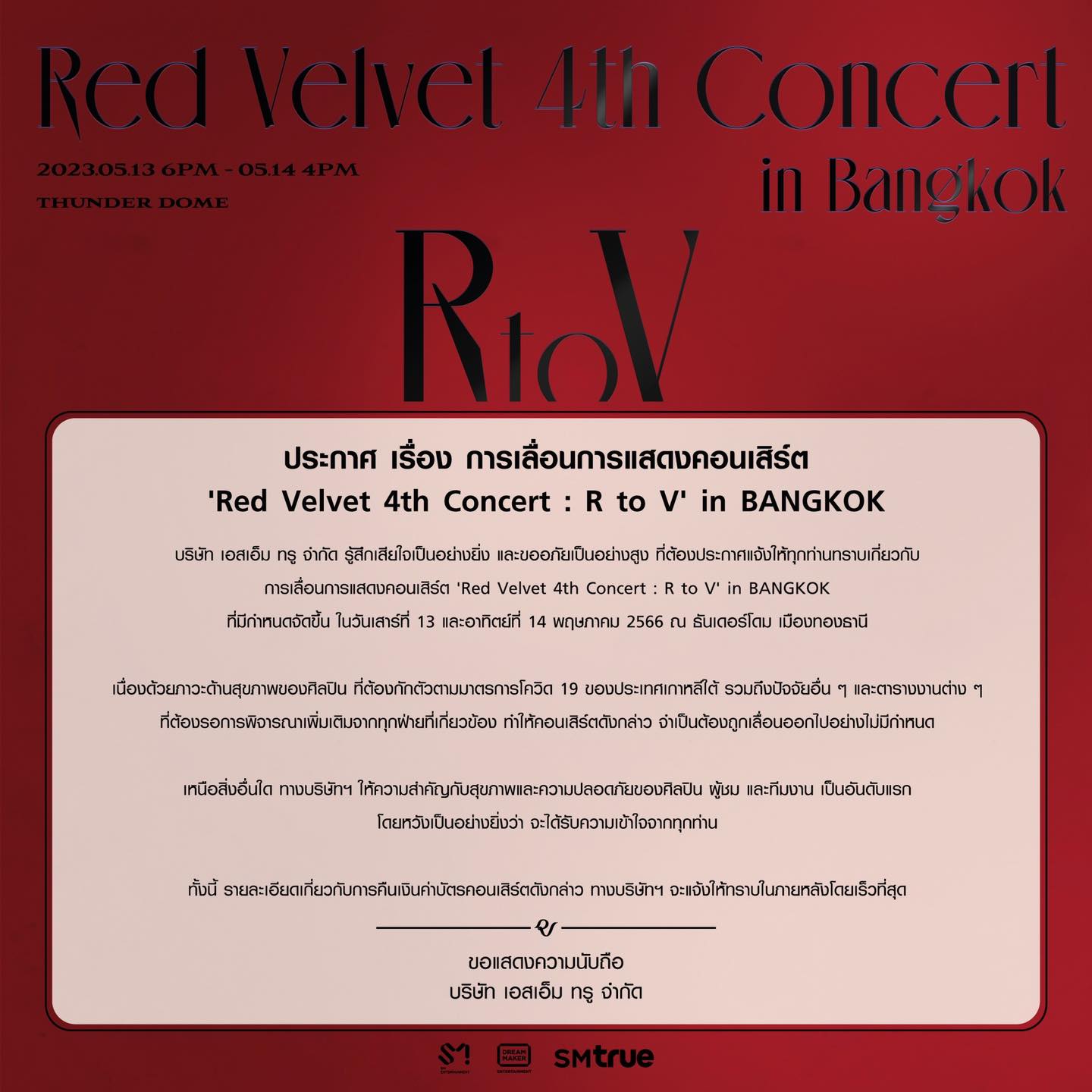 เลื่อนโชว์ในไทย!! คอนเสิร์ต Red Velvet 13-14 พ.ค.นี้ หลัง 'เวนดี้ - จอย' ล้มป่วย เลื่อนโชว์ในไทย!! คอนเสิร์ต Red Velvet 13-14 พ.ค.นี้ หลัง 'เวนดี้ - จอย' ล้มป่วย
