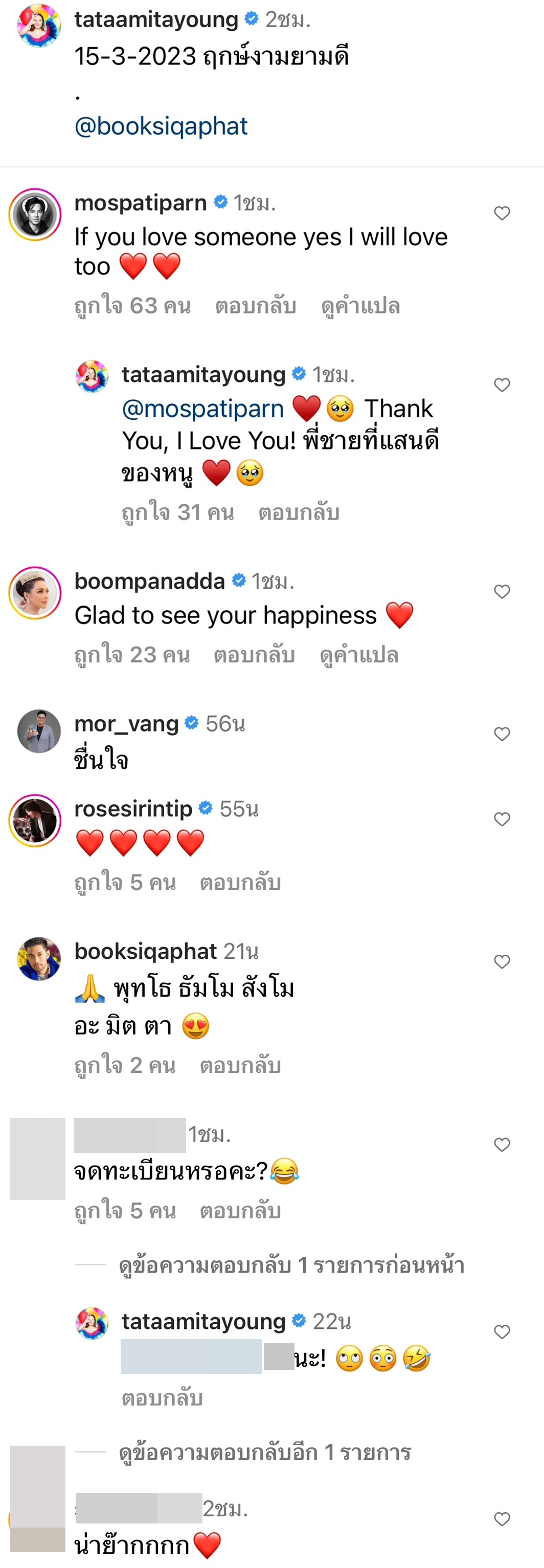 ทาทา ยัง-บุ๊ค สิคพัชศ์ เสิร์ฟโมเมนต์หวาน พร้อมแคปชั่นชวนชาวเน็ตแห่ยินดี
