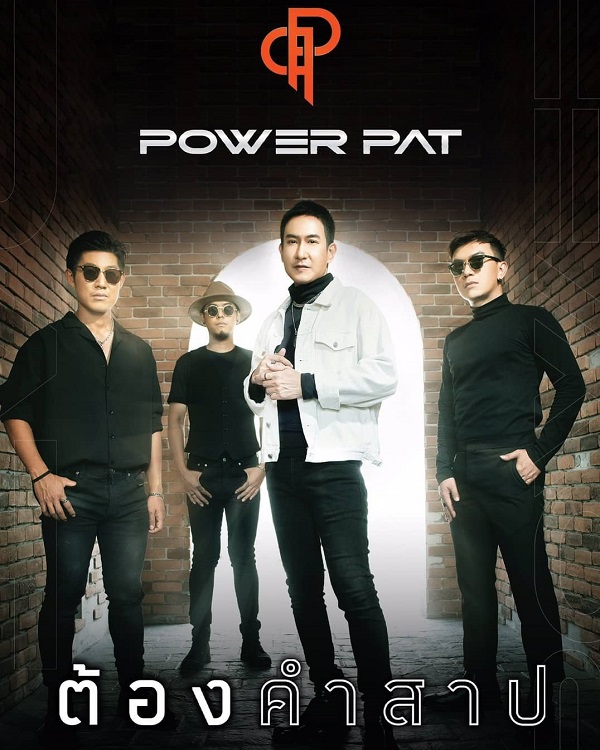 “แพท พาวเวอร์แพท” ชม “แอฟ ทักษอร” น่ารัก สุภาพ ลุ้นละครคู่ (มีคลิป) “แพท พาวเวอร์แพท” ชม “แอฟ ทักษอร” น่ารัก สุภาพ ลุ้นละครคู่ (มีคลิป)