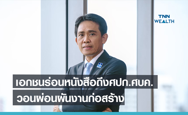 ธุรกิจรับสร้างบ้านร้องศปก.ศบค. ผ่อนผันงานก่อสร้างยันไซต์งานไม่ติดโควิด