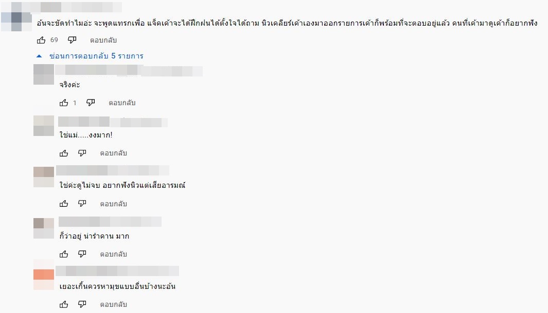 ชาวเน็ตดราม่า!! อ้น ศรีพรรณ พูดขัด แจ็ค แฟนฉัน ขณะทำหน้าที่พิธีกร