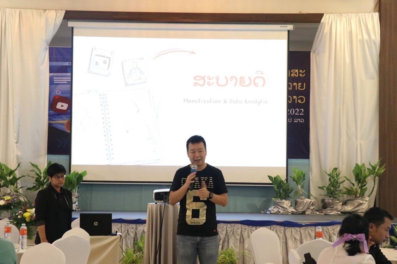ชื่นมื่น 2 สมาคมสื่อไทย เสริมทักษะ สื่อ สปป.ลาว ครั้งที่ 3 