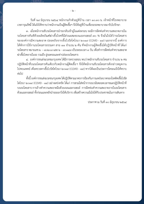 เจออีก! โชเฟอร์-กระเป๋ารถเมล์ ติดโควิดเพิ่ม 3 ราย เจออีก! โชเฟอร์-กระเป๋ารถเมล์ ติดโควิดเพิ่ม 3 ราย