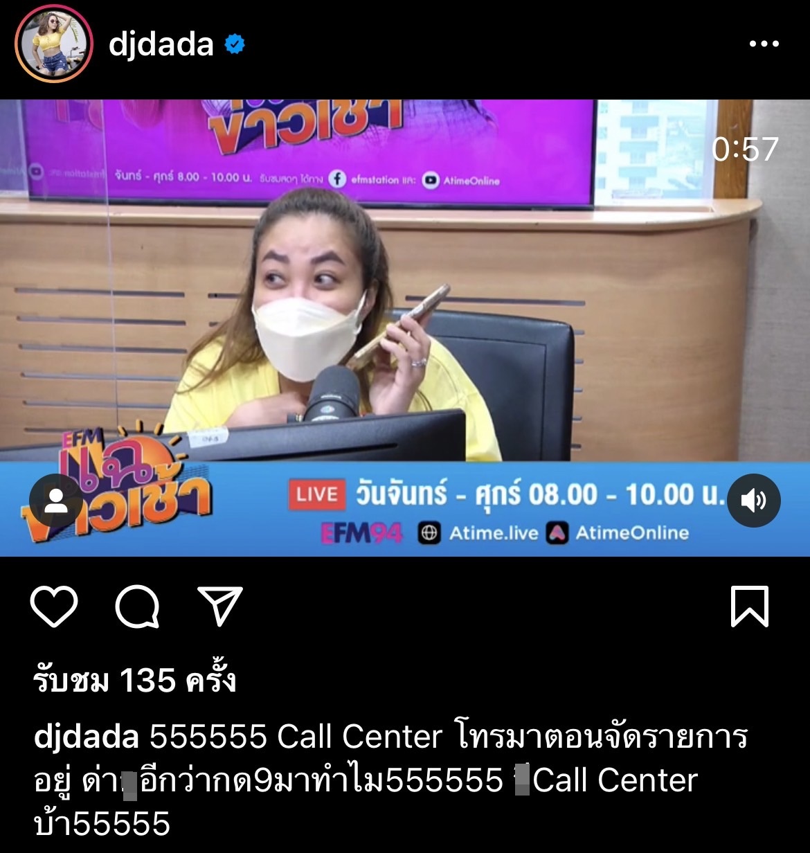 ดีเจดาด้า เจอ มิจ(ฉา)ชีพ แต่เช้า ซ้ำถูกต่อว่าโทร.มาป่วนทำไม!! 