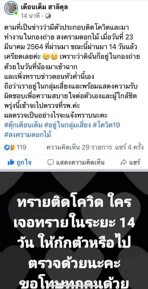 กองถ่ายวุ่น! นักแสดง สงครามดอกไม้ ติดโควิด ลูกเกด-ตุ๊ก เตรียมตรวจหาเชื้อ