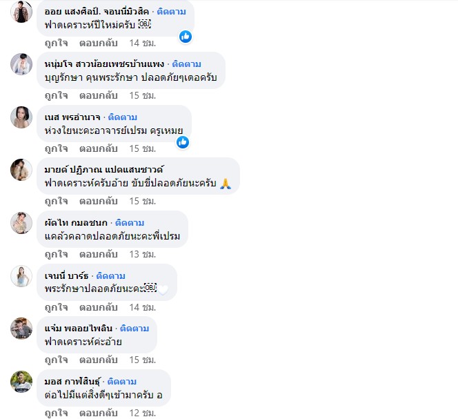 เปรม สะแบงบิน ประสบอุบัติเหตุรถชน โชคดีที่ไม่เป็นอะไร