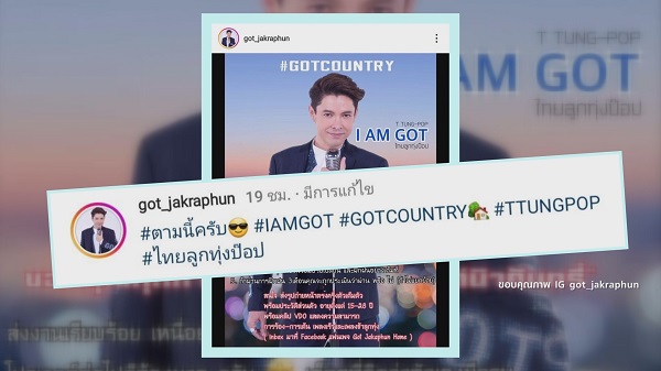 เดินหน้าต่อหลังดราม่า “ก๊อท จักรพันธ์” เตรียมปั้นศิลปินของตัวเอง   (มีคลิป)