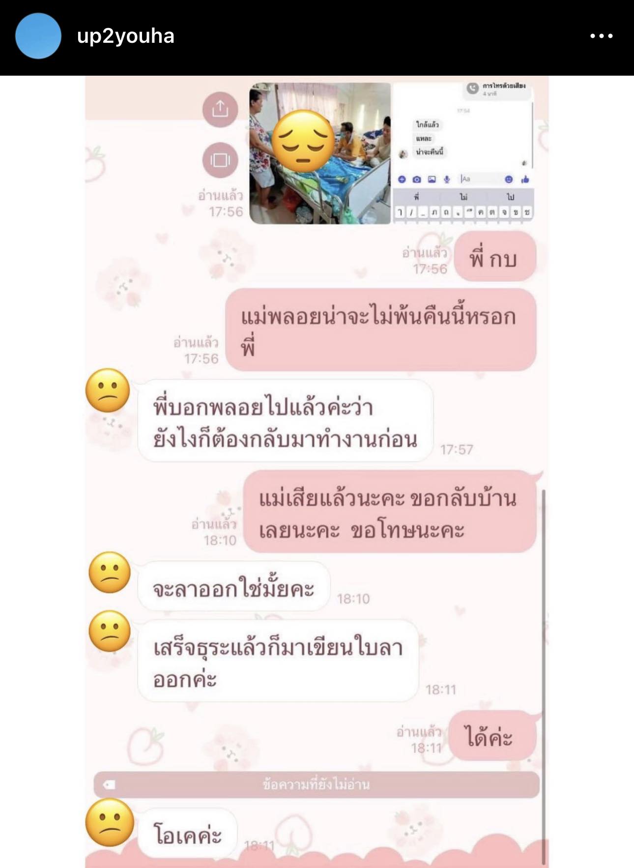 วู้ดดี้ - บุ๋ม ปนัดดา เหล่าคนบันเทิงแสดงความคิดเห็นข่าวดัง หัวหน้างานห้ามลูกน้องลาดูใจแม่