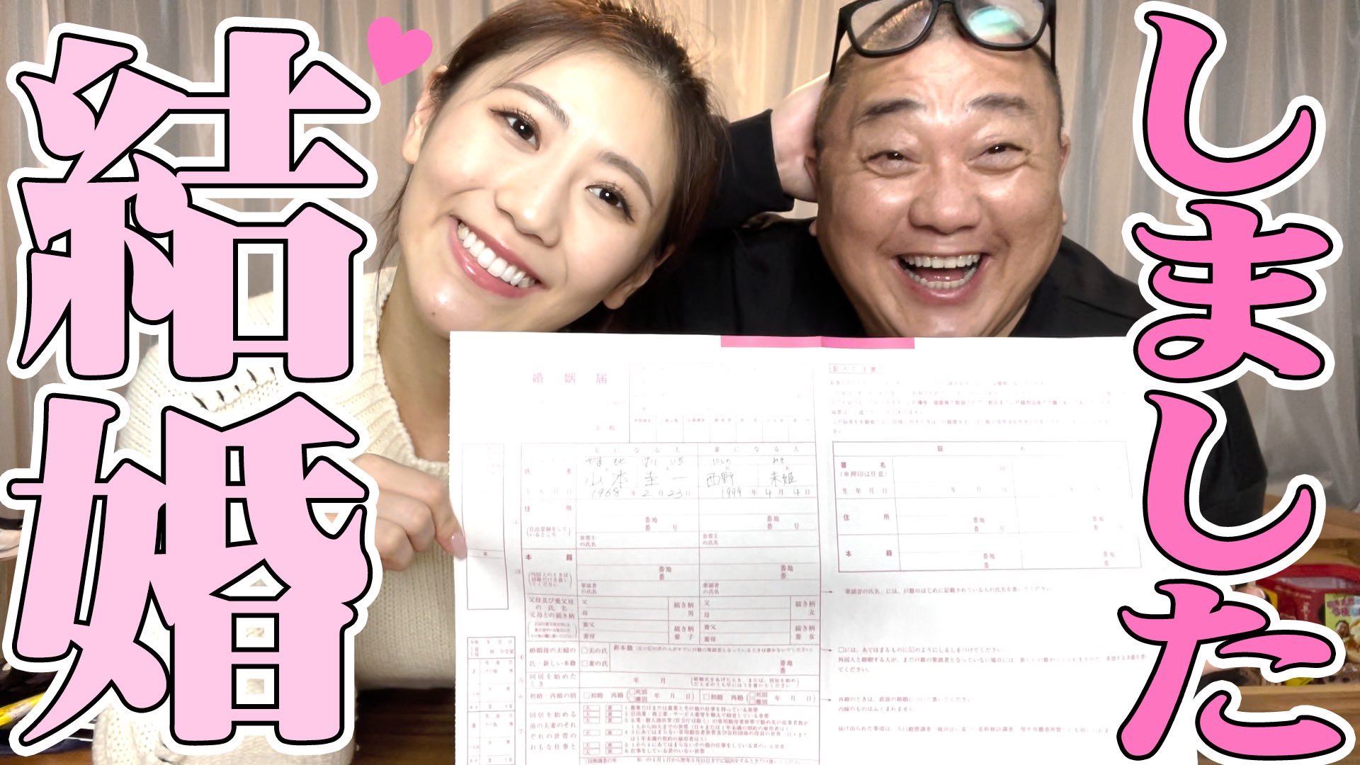 คู่วิวาห์ห่างวัย31ปี!! ‘มิกิ นิชิโนะ’ อดีต AKB48 กับ 'เคอิจิ ยามาโมโตะ' ตลกวัย 54 ปี