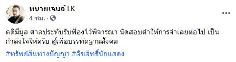 เก้า เกริกพล เฮ!! ศาลมีคำสั่งรับฟ้อง เอาผิด เจนนี่ รัชนก คดีลิขสิทธิ์เพลง เลิกคุยทั้งอำเภอ
