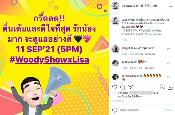 “ลิซ่า BLACKPINK” จะปรากฎตัวร่วมรายการ “วู้ดดี้” 11 ก.ย.นี้!!