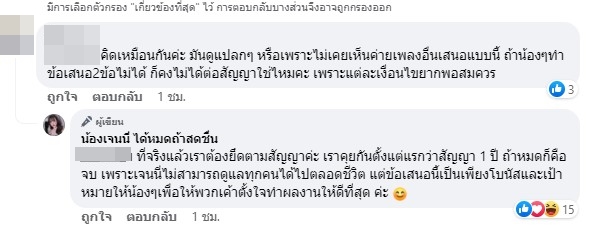 ชาวเน็ตดราม่า หลัง เจนนี่ รัชนก เตรียมทำเพลงให้เด็กในค่าย ลั่น ถ้ายอดวิวไม่ถึง 10 ล้าน ต้องขายครีมเพื่อต่อสัญญา 