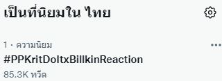 ครองเทรนด์อีกครั้ง!! บิวกิ้น เตรียมทำสิ่งนี้? ถ้า MV พีพี ครบ 10 ล้านวิว!!