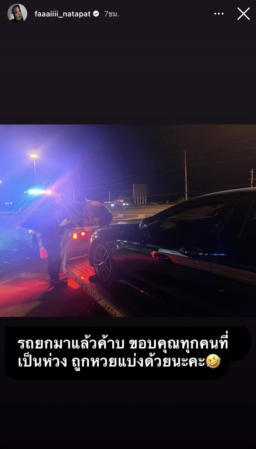 ปุยฝ้าย เล่าวินาทีรถเบนซ์ป้ายแดงยางแตกกลางดึก!