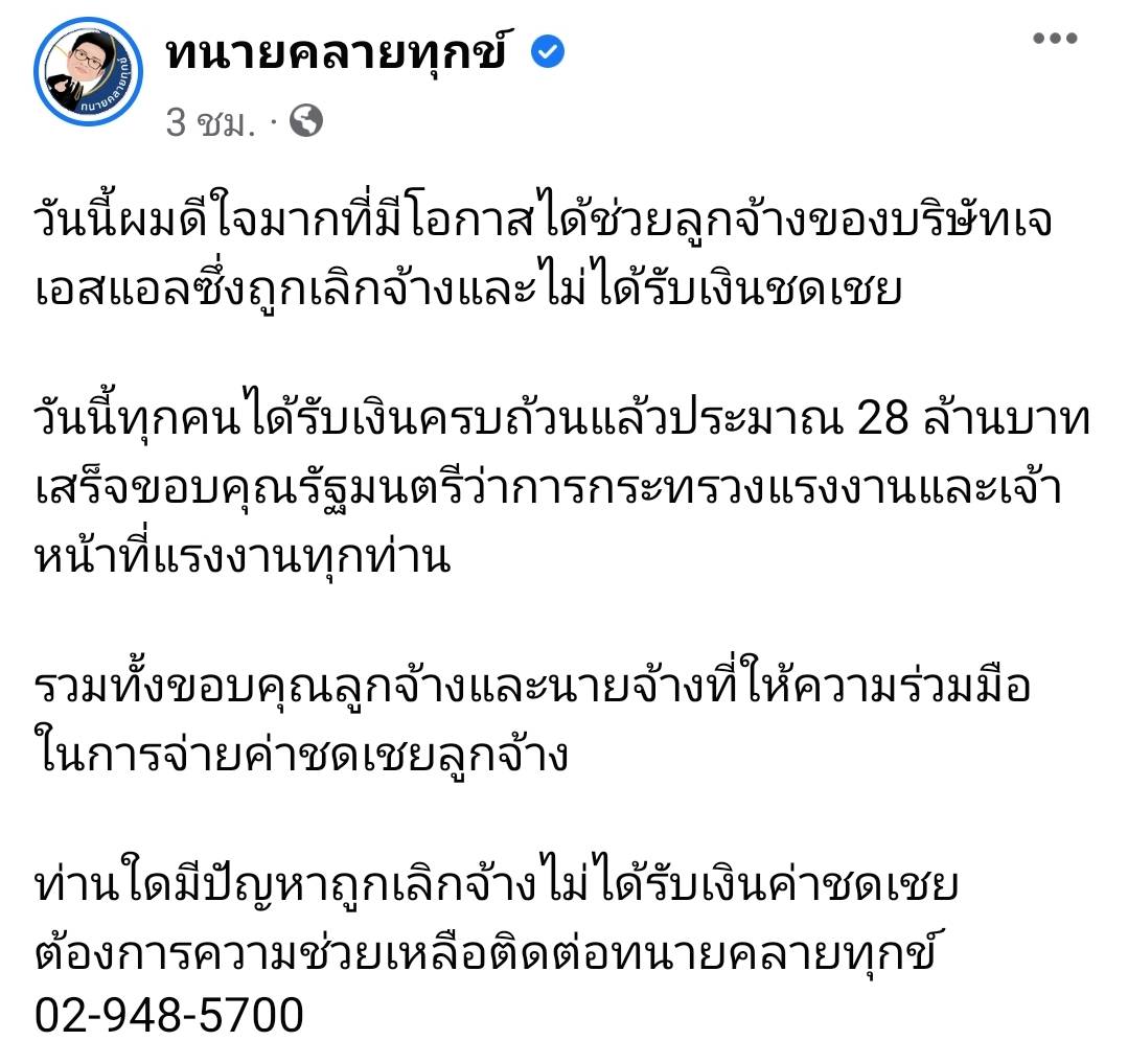 JSL จ่ายเงินชดเชยอดีตพนักงานครบถ้วนแล้ว 28 ล้านบาท JSL จ่ายเงินชดเชยอดีตพนักงานครบถ้วนแล้ว 28 ล้านบาท