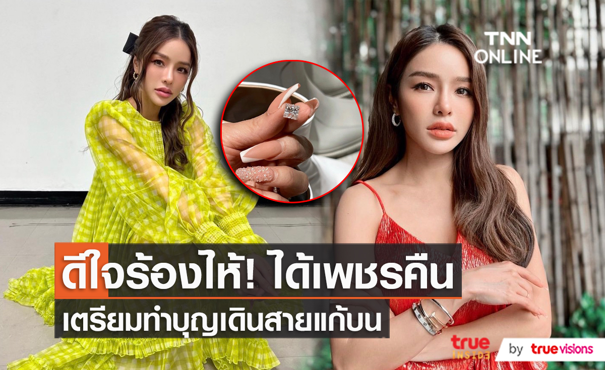 เตรียมแก้บน “แอร์ ภัณฑิลา” เล่าวินาทีเจอเพชรที่หายไป    (มีคลิป)