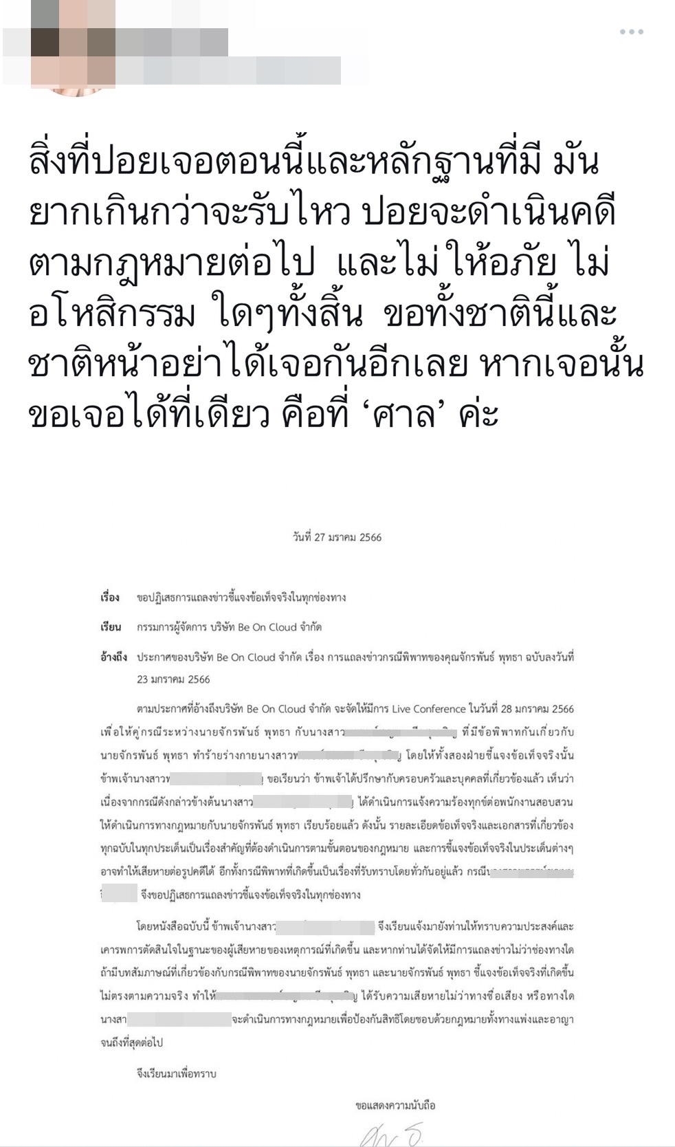 ต้นสังกัด เผยอดีตแฟนสาว บิว จักรพันธ์ ไม่ขอร่วมแถลงข่าววันที่ 28 มกราคมนี้