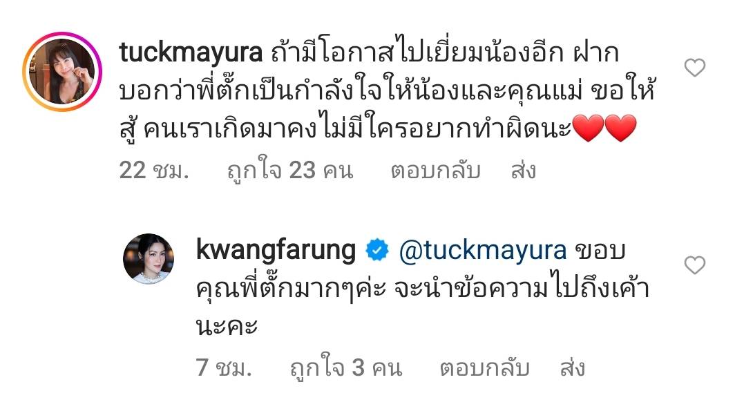 ตั๊ก มยุรา รับเห็นใจ พิ้งกี้ แต่ผิดก็ว่าไปตามผิด  
