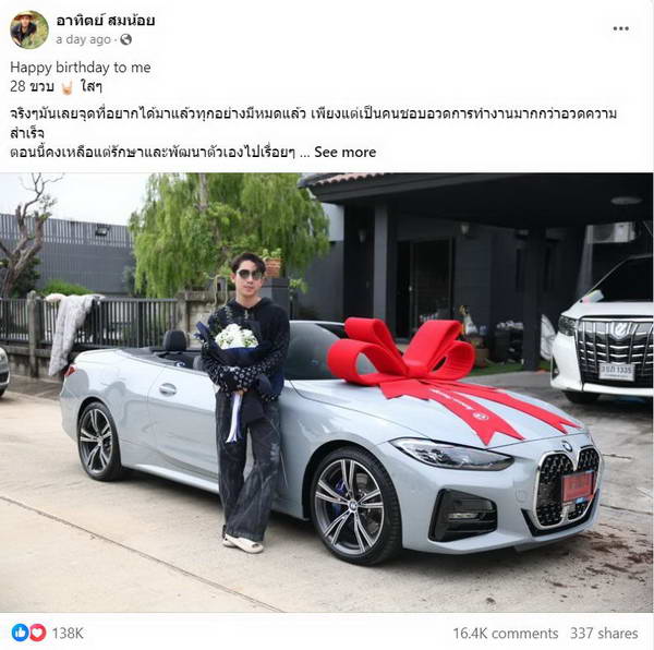 เบิ้ล ปทุมราช ฉลองวันเกิด 28ปี มอบรถหรูป้ายแดงให้เป็นของขวัญตัวเอง เบิ้ล ปทุมราช ฉลองวันเกิด 28ปี มอบรถหรูป้ายแดงให้เป็นของขวัญตัวเอง