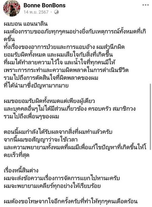 ANNLYNN ประกาศปลดนักร้องนำ บอน ณัฐพล กุเรื่องป่วย! หาเงินใช้หนี้นอกระบบ ANNLYNN ประกาศปลดนักร้องนำ บอน ณัฐพล กุเรื่องป่วย! หาเงินใช้หนี้นอกระบบ