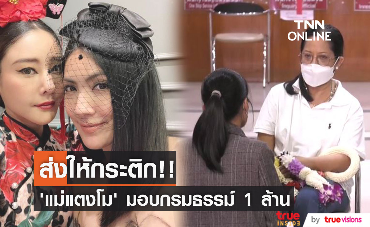 "แม่แตงโม" นำใบมรณบัตรและกรมธรรม์ประกันอุบัติเหตุ 1 ล้านบาท ส่งให้ลูก "กระติก"
