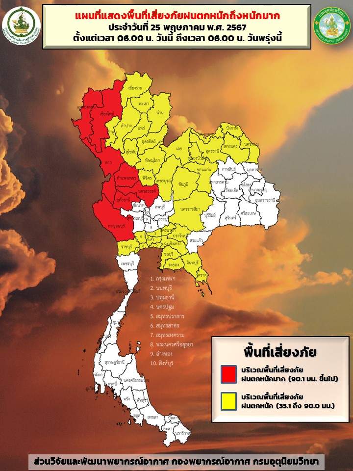พยากรณ์อากาศ 25 พฤษภาคม กางแผนที่เสี่ยงภัยระดับสีเหลือง-แดง ฝนตกหนักถึงหนักมาก