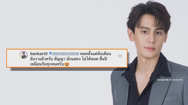 “แบงค์ อาทิตย์” มองข้ามดราม่าถูกด่าไม่ให้เกียรติต้นสังกัด (มีคลิป) “แบงค์ อาทิตย์” มองข้ามดราม่าถูกด่าไม่ให้เกียรติต้นสังกัด (มีคลิป)
