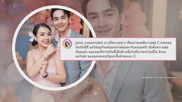 สามีจัดให้ยกเค้กเซอร์ไพรส์ “เจนนี่ รัชนก” ในวัย 28 ปี  (มีคลิป)
