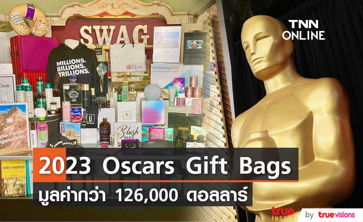เปิดถุง Gift Bags  สำหรับผู้เข้าชิงออสการ์ปี 2023 มูลค่ากว่า 126,000 ดอลลาร์                                      