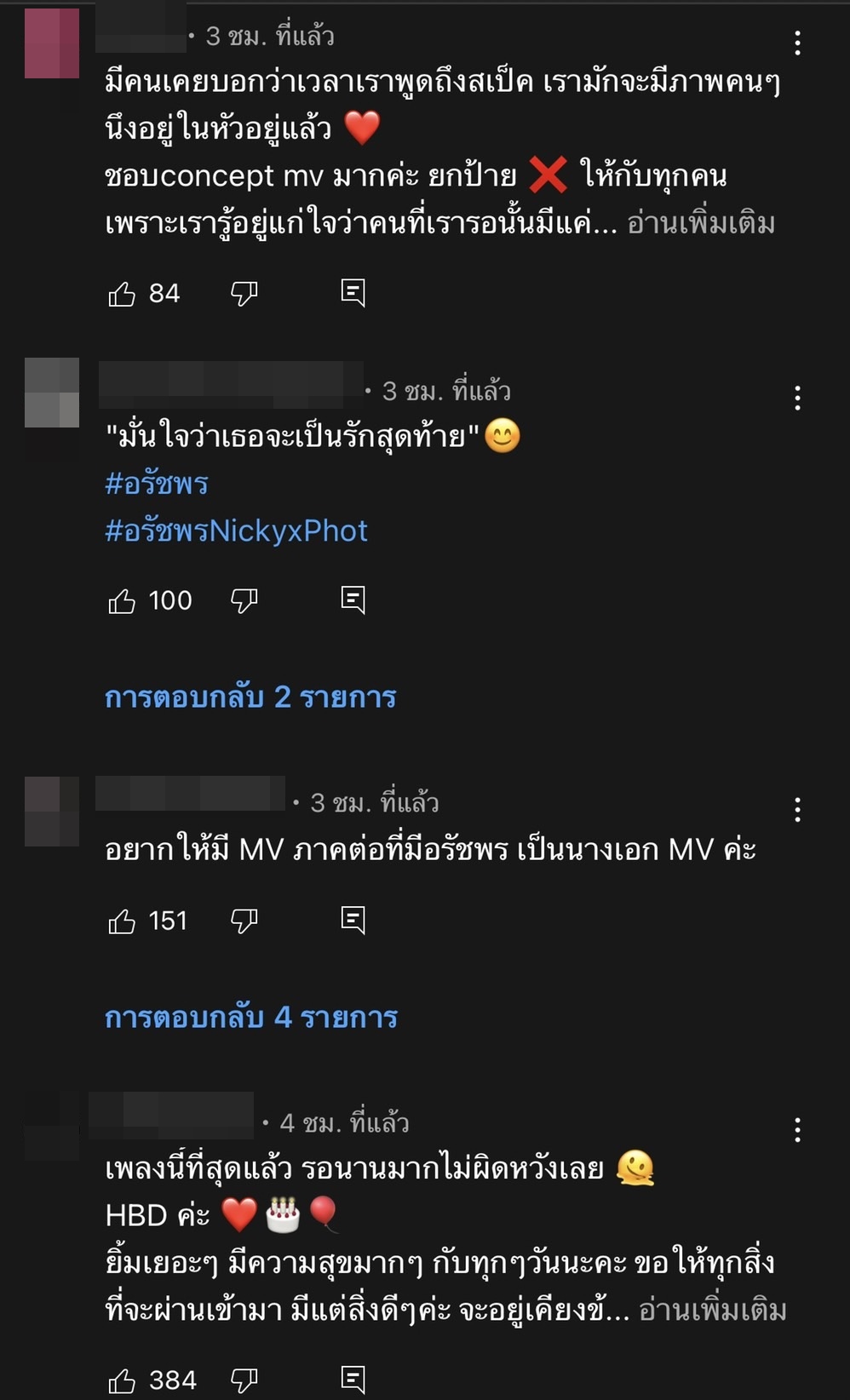 เนื้อหาซึ้ง! นิกกี้ ณฉัตร ปล่อยเพลง อรัชพร ด้าน นุ่น สุทธิภา เล่นใน MV ด้วย เนื้อหาซึ้ง! นิกกี้ ณฉัตร ปล่อยเพลง อรัชพร ด้าน นุ่น สุทธิภา เล่นใน MV ด้วย
