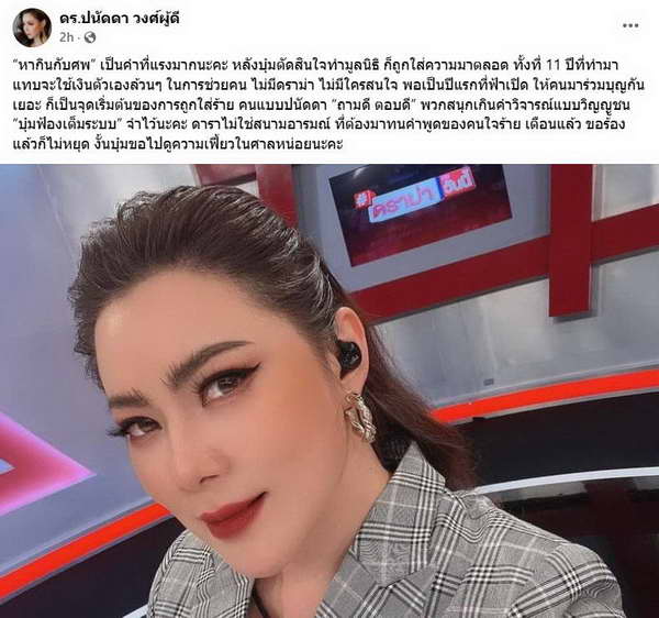 บุ๋ม ปนัดดา ลั่น!ฟ้องเต็มระบบ สุดทนถูกใส่ความ หากินกับศพ บุ๋ม ปนัดดา ลั่น!ฟ้องเต็มระบบ สุดทนถูกใส่ความ หากินกับศพ