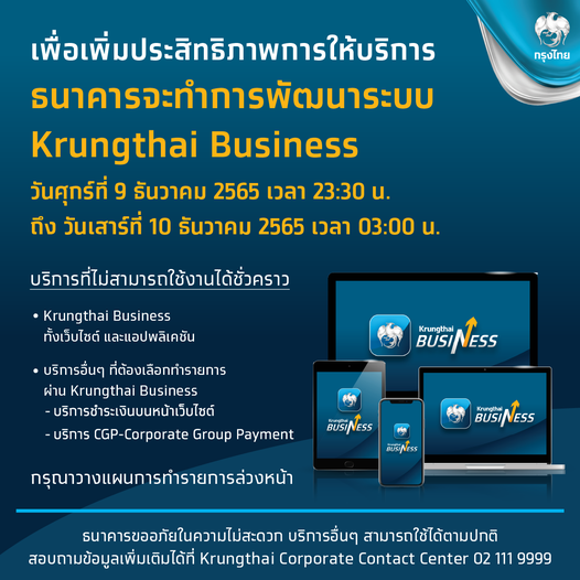 3 ธนาคารแจ้งปิดปรับปรุงระบบชั่วคราว วัน-เวลาไหนบ้างเช็กเลย!