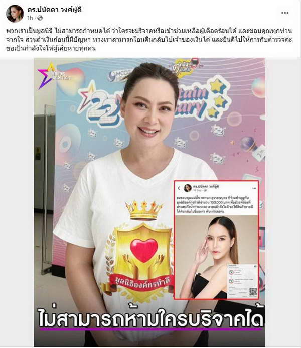 บุ๋ม ปนัดดา เคลื่อนไหวชี้แจงปม แม่ตั๊ก กรกรนก นำเงินมาบริจาคช่วย น้ำท่วม บุ๋ม ปนัดดา เคลื่อนไหวชี้แจงปม แม่ตั๊ก กรกรนก นำเงินมาบริจาคช่วย น้ำท่วม