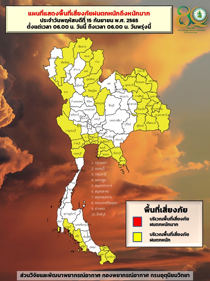 พยากรณ์อากาศวันนี้ พื้นที่เสี่ยงภัย ฝนตกหนัก เช็กเลยที่นี่มีจังหวัดไหนบ้าง พยากรณ์อากาศวันนี้ พื้นที่เสี่ยงภัย ฝนตกหนัก เช็กเลยที่นี่มีจังหวัดไหนบ้าง