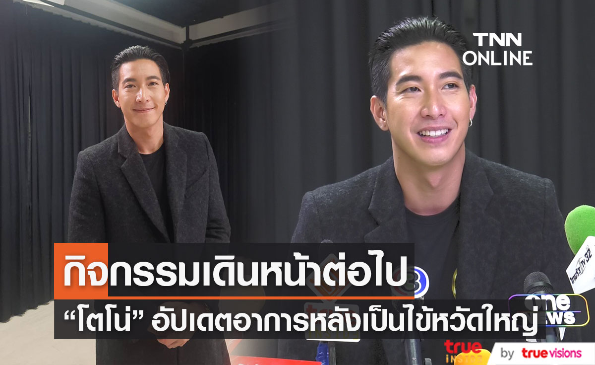 "โตโน่ ภาคิน" เผย หมอสั่งงดว่ายน้ำหลังเป็นไข้หวัดใหญ่ชนิดกลายพันธุ์