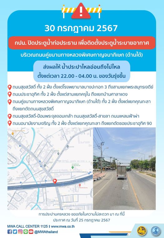 น้ำประปาไหลอ่อน-ไม่ไหล! กปน. แจ้งด่วน 30 - 31 กรกฎาคม เช็กพื้นที่-เวลาที่นี่ น้ำประปาไหลอ่อน-ไม่ไหล! กปน. แจ้งด่วน 30 - 31 กรกฎาคม เช็กพื้นที่-เวลาที่นี่
